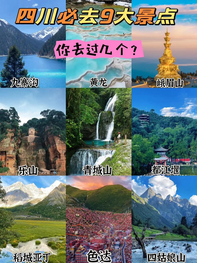 四川风景区旅游景点排行榜