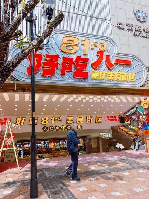 解放碑必吃的美食老店