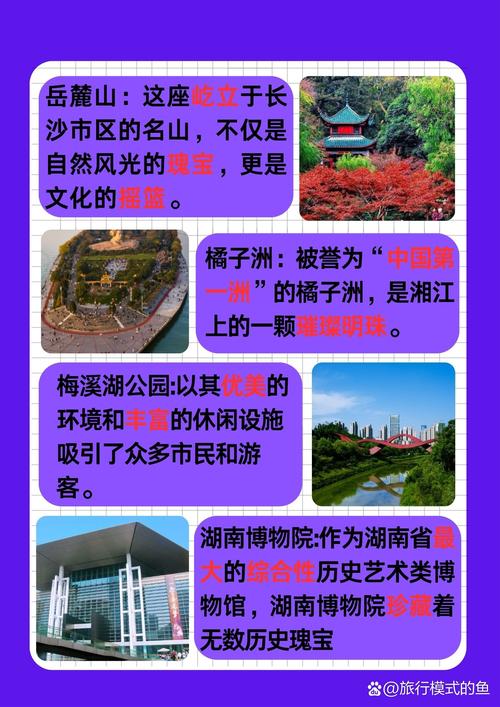 长沙市区旅游景点排名前十