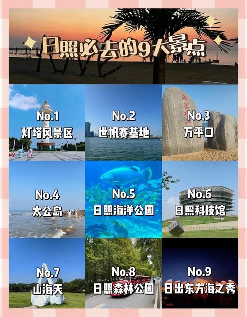 日照旅游攻略必玩的景点