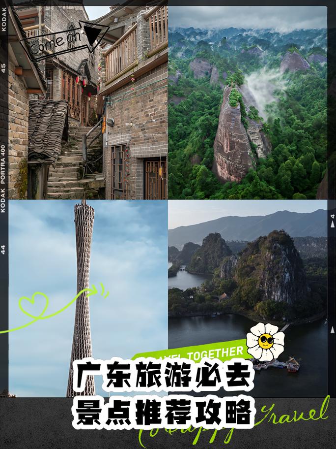 广东省风景区旅游景点排行