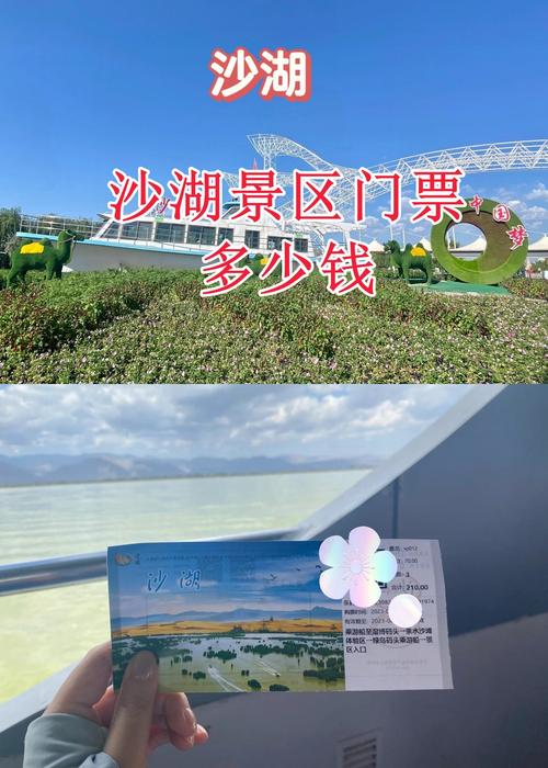 宁夏沙湖旅游景点门票价格