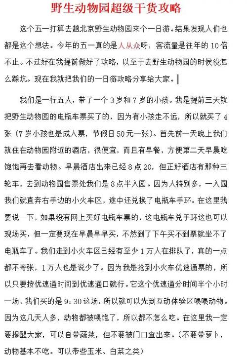 北京大兴野生动物园攻略