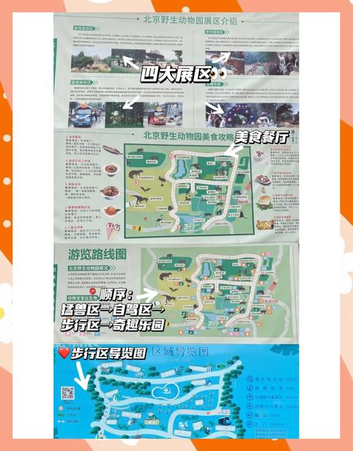 北京野生动物园旅游攻略