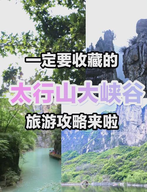 林州太行大峡谷旅游攻略