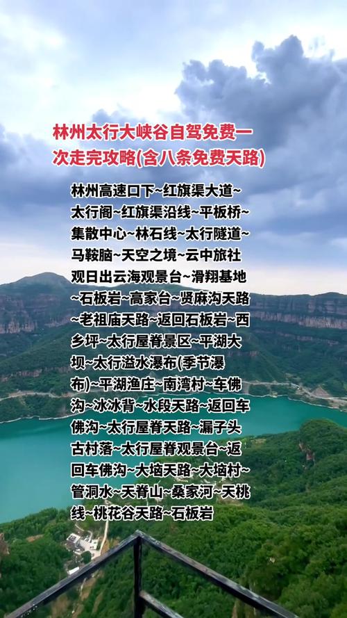 林州太行大峡谷旅游攻略