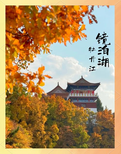 黑龙江牡丹江旅游景点大全