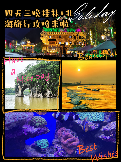 北海桂林旅游攻略自由行