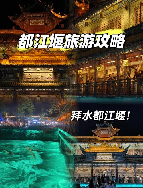 成都到都江堰一日游攻略