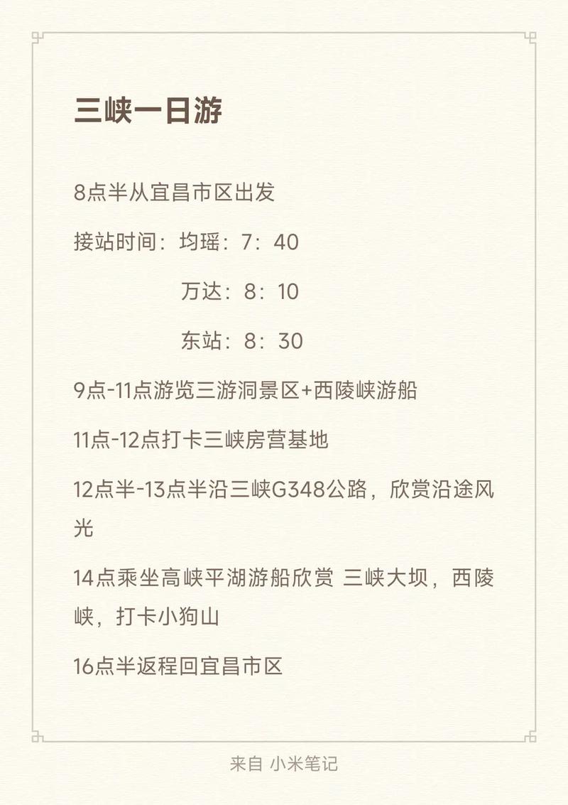 宜昌三峡旅游攻略一日游