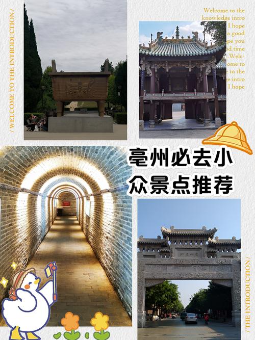 安徽省亳州市旅游景点介绍