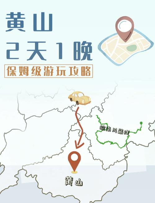 黄山自驾旅游攻略二日游