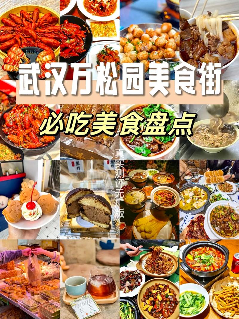 武汉万松园美食街在哪