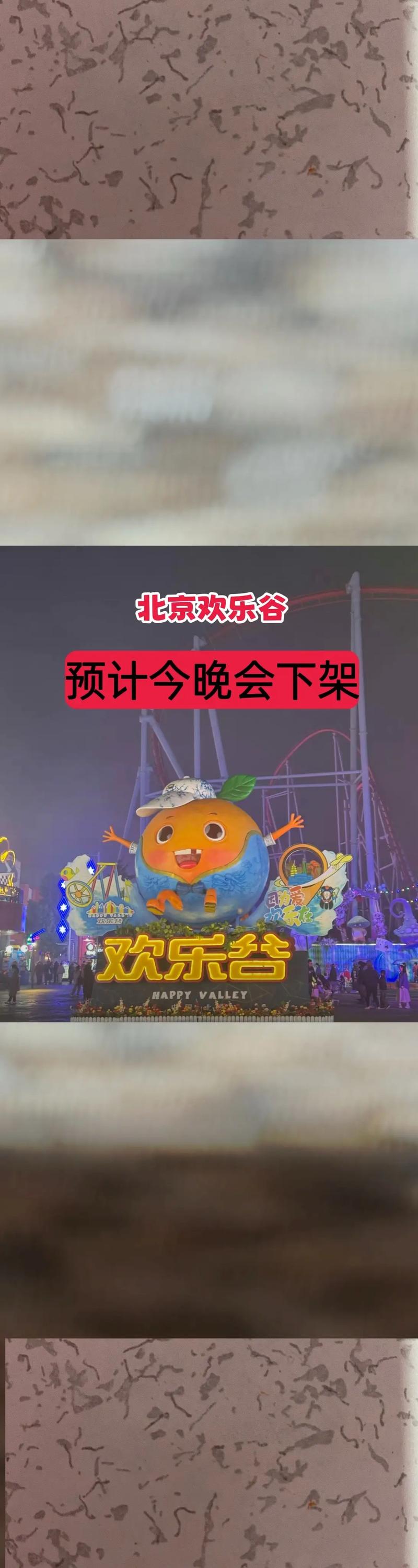 北京欢乐谷夜场游玩攻略