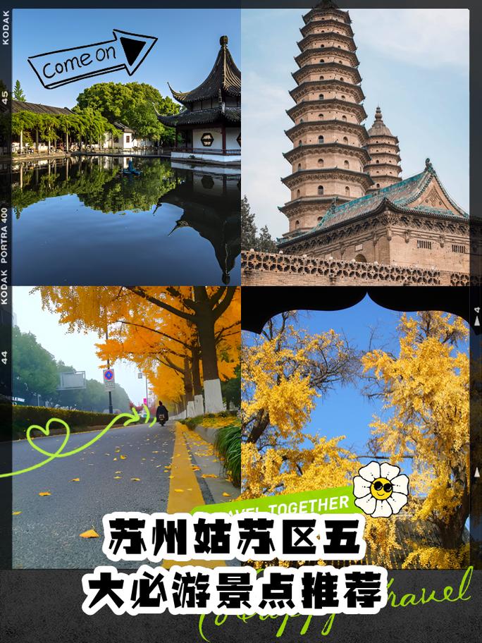 苏州旅游景点大全免费开放