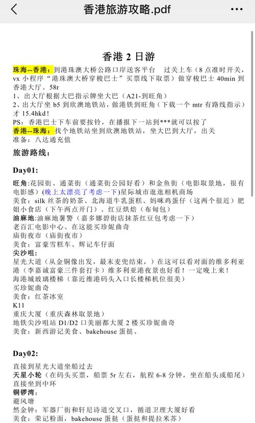香港2天旅游攻略自由行