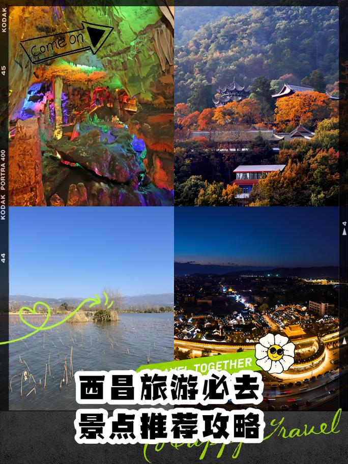 四川西昌旅游景点大全排名