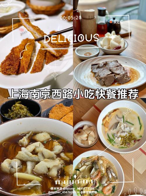 上海南京西路美食攻略