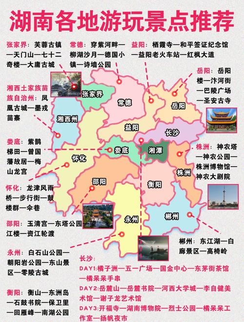 湖南旅游攻略自由行路线