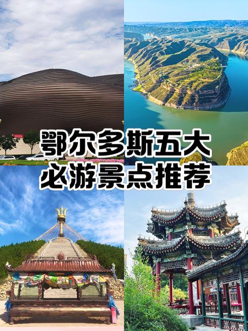 内蒙古鄂尔多斯旅游攻略