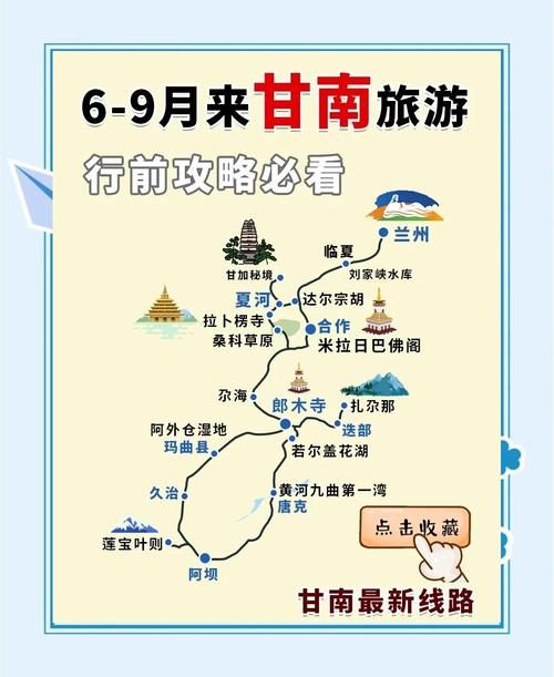 甘南藏族自治州旅游攻略