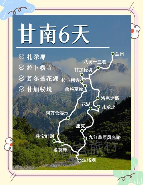 甘南藏族自治州旅游攻略