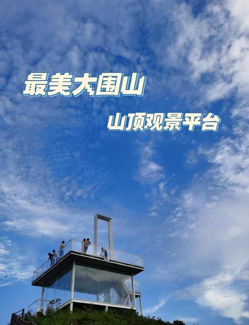 大围山国家森林公园攻略