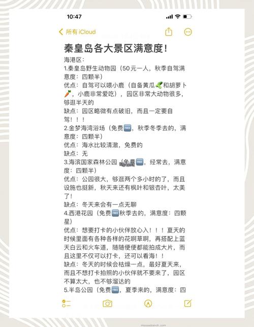 秦皇岛旅游景点大全价格表