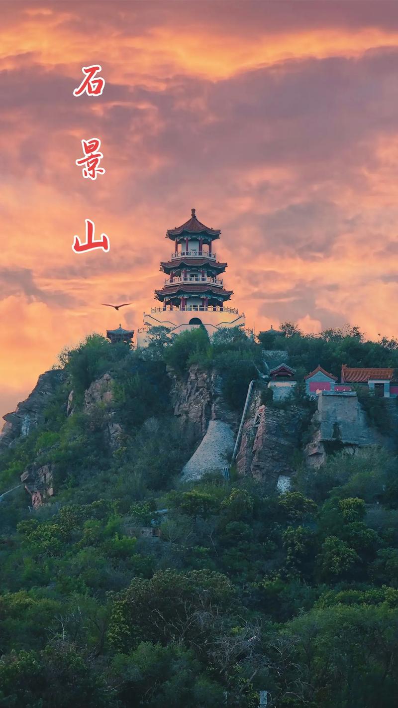 北京石景山区旅游景点大全