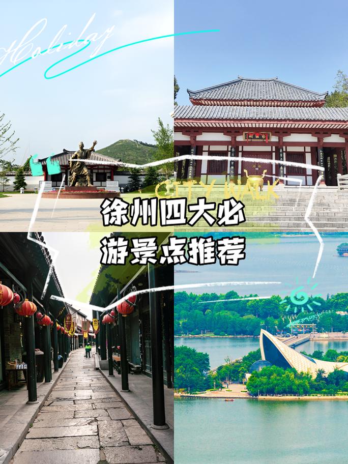 徐州周边城市旅游景点大全