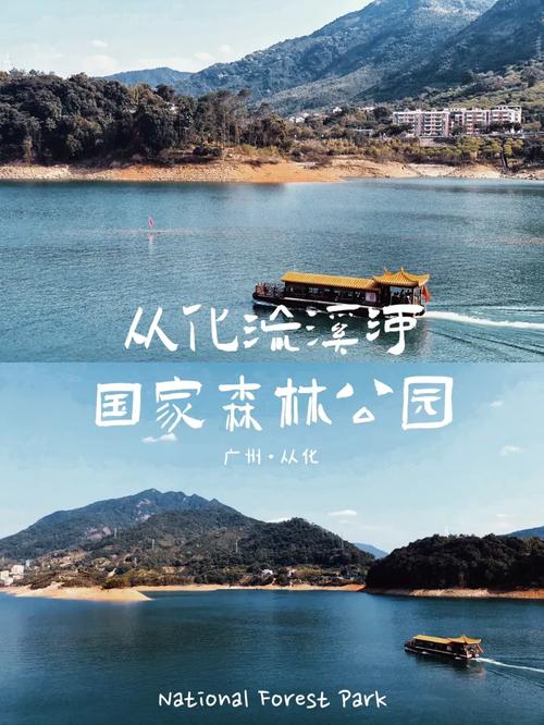 从化旅游景点大全介绍一下