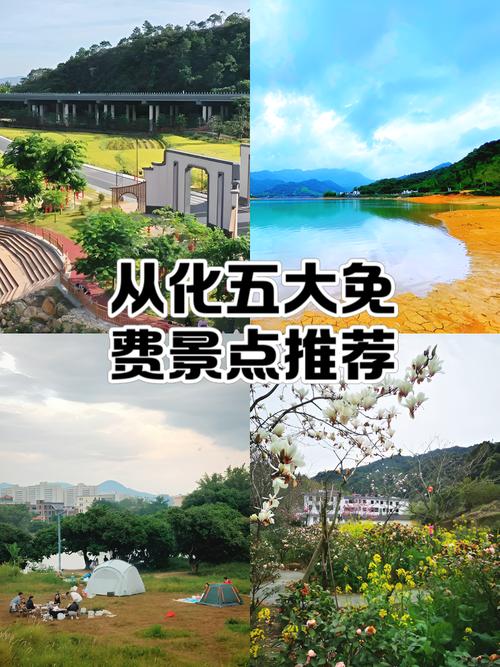 从化旅游景点大全介绍一下