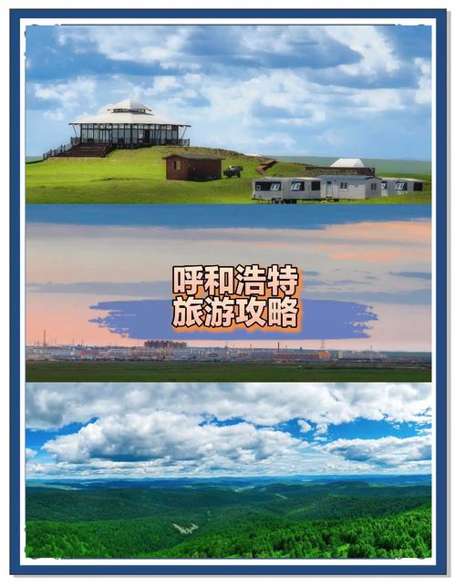 内蒙古旅游攻略景点必去