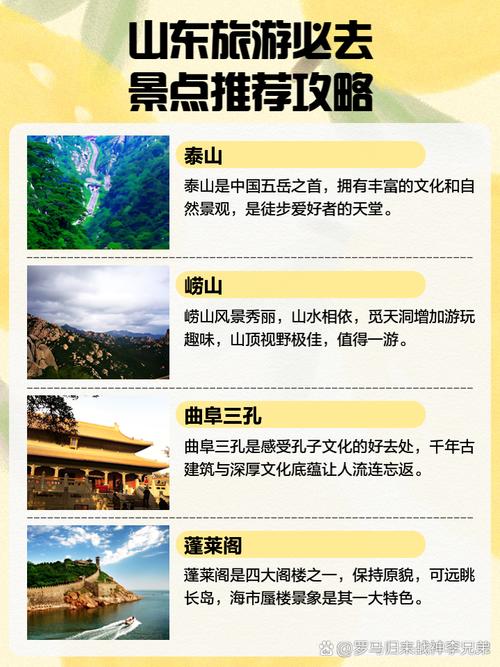 山东旅游攻略必玩的景点