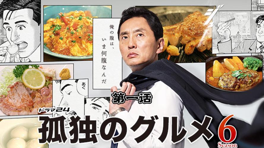 孤独的美食家 大阪篇