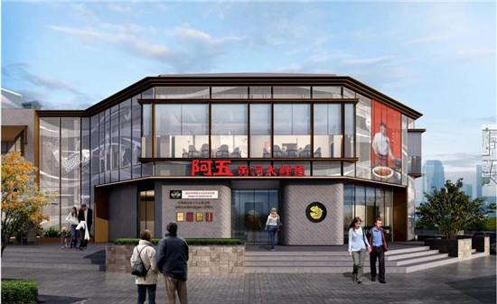 河南阿五美食有限公司