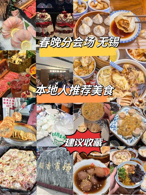 无锡t12有哪些美食