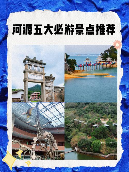 河源周边城市旅游景点大全
