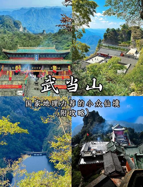 北武当山旅游攻略一日游