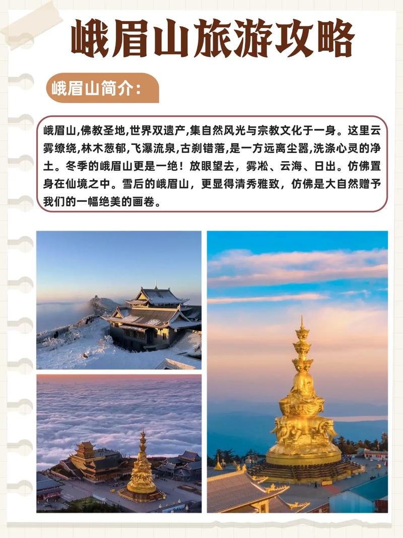 峨眉山自由行攻略一日游
