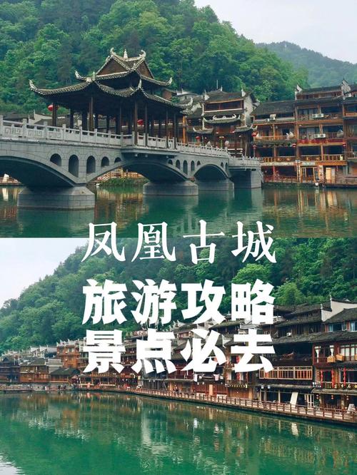 凤凰古城旅游攻略自由行