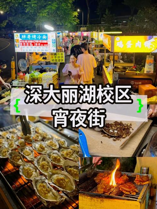 深圳大学美食街在哪里