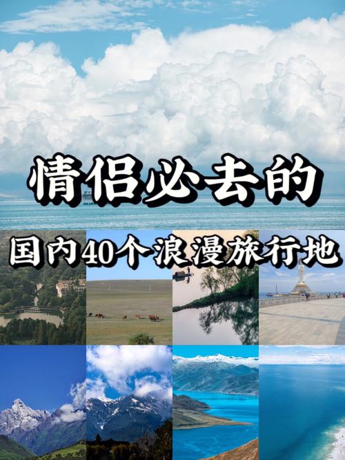 国内旅游景点推荐适合情侣