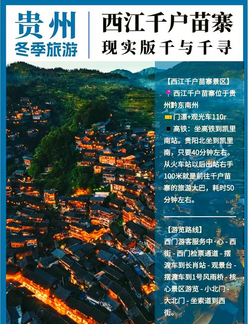 西江千户苗寨自驾游攻略