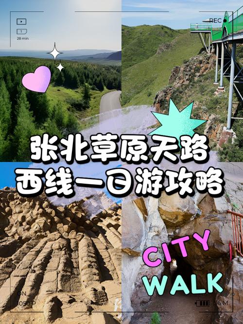 张北草原天路自驾游攻略