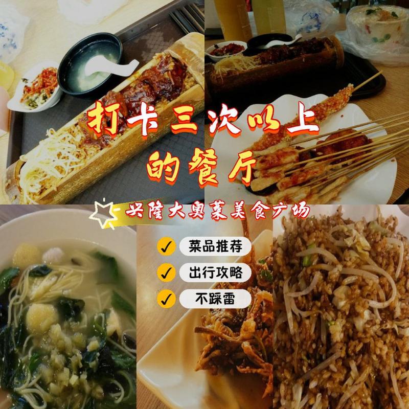 兴隆大奥莱有什么美食