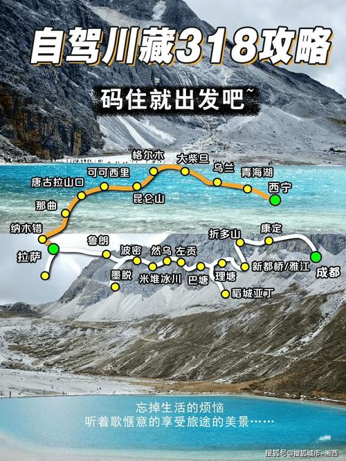 318自驾西藏旅游攻略