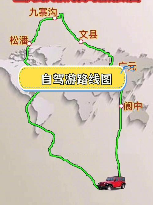 重庆到九寨沟自驾游攻略