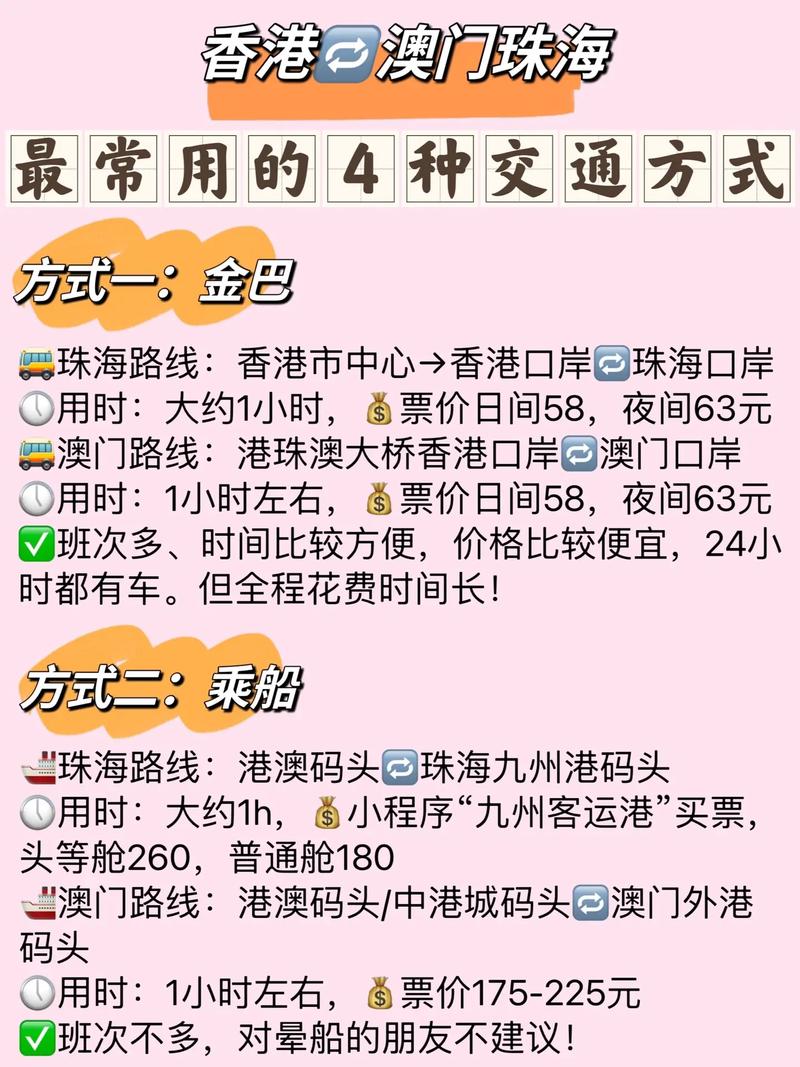 珠海出发香港一日游攻略