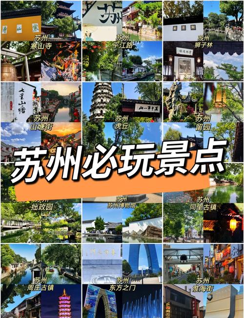 苏州有哪些旅游景点值得玩